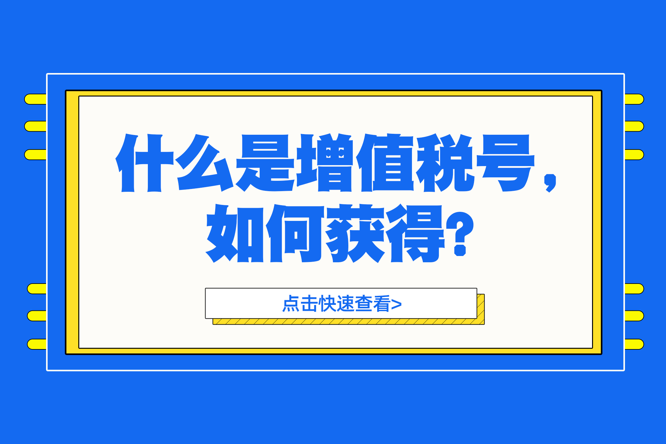 什么是增值税号，如何获得？