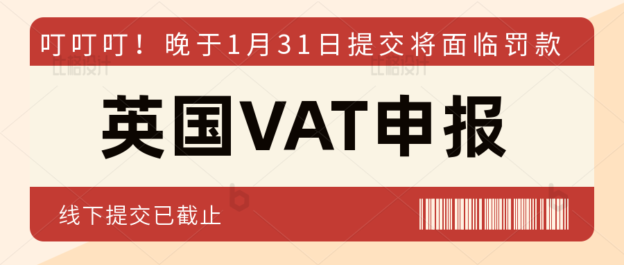 卖家如何自主申报英国增值税?怎么支付增值税账单？