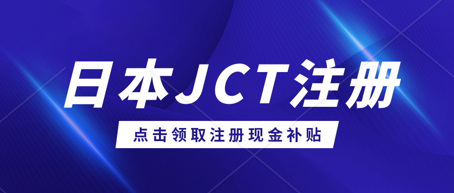 亚马逊日本站将上线 'JCT税号一键筛选功能' ，没有JCT税号的卖家将损失大批客流量。