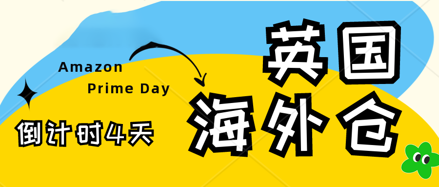 亚马逊大促来临，FBA仓入库、上架慢等问题却集中爆发，卖家该如何应对？恒仓引力英国海外仓。
