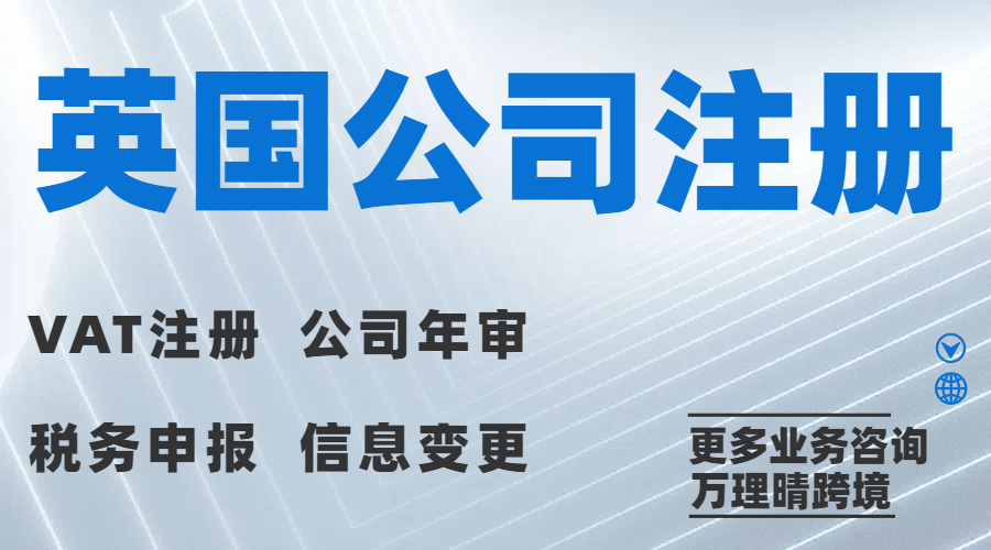 英国公司注册严把关，公司地址、法人股东、经营范围合规曝光！