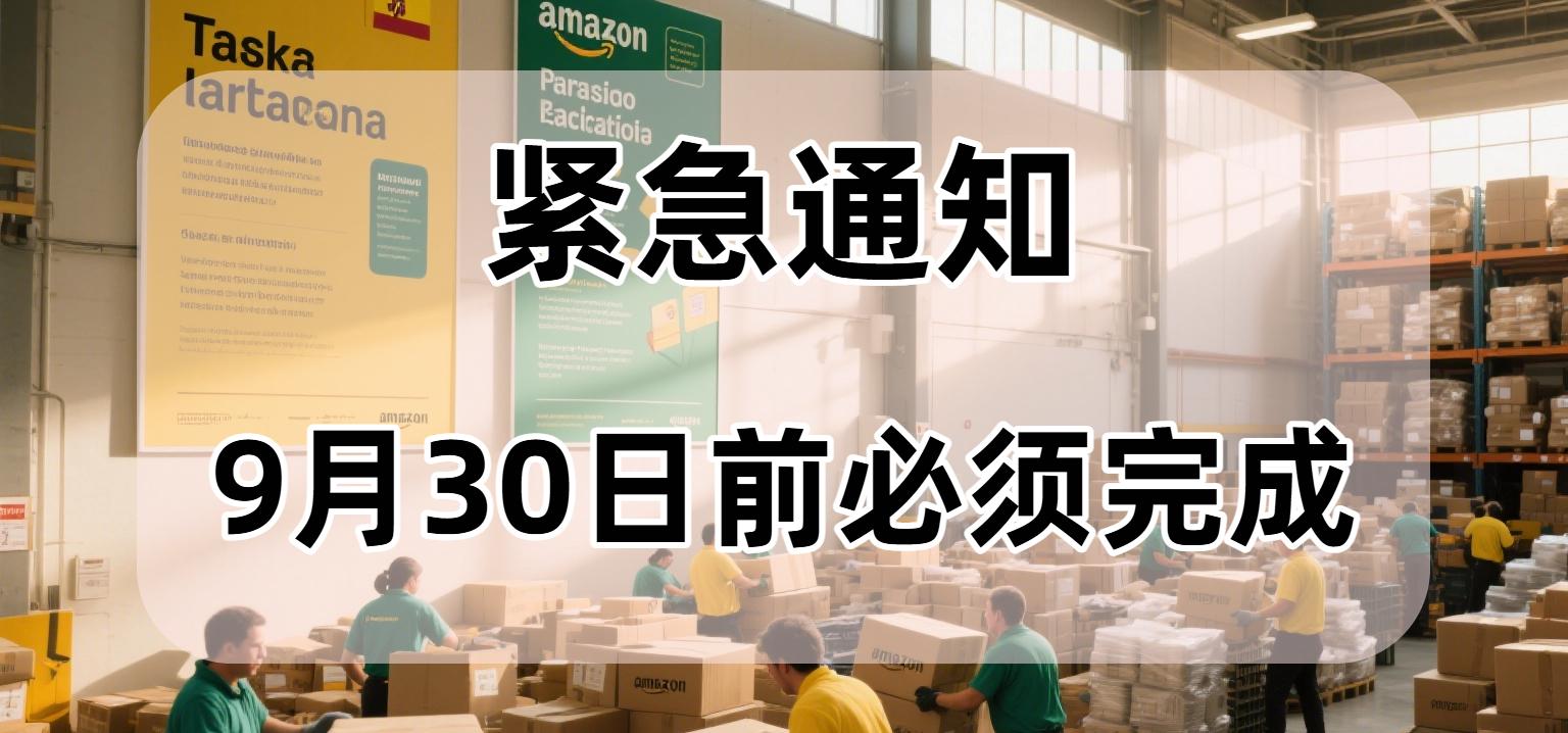 亚马逊新规突袭：西班牙税务合规红线已划，欧盟ROI税号注册已成刚需！