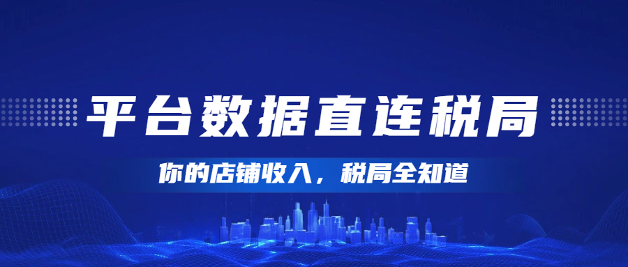 税局突袭！个税APP提示：少于互联网平台企业向税务机关报送的收入金额！