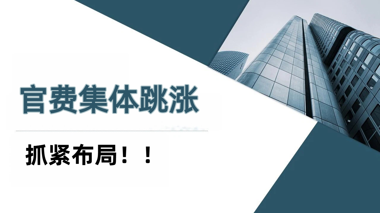 欧专局和英专局官费即将大幅上涨！专利布局赶紧搭上 “末班车”！