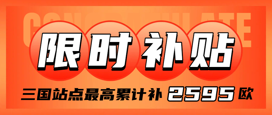 欧盟包装法合规倒计时！亚马逊官方补贴来袭